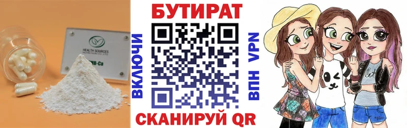 Купить где  Калининск  Бутират 99% 
